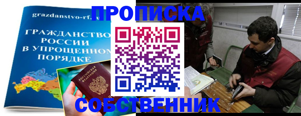 пропишу в квартире в Белокурихе