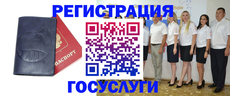 временная регистрация для всех в Белокурихе