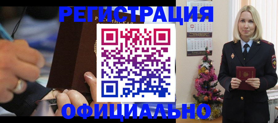 прописка для военкомата в Белокурихе