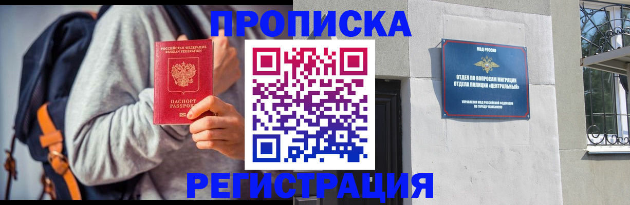 временная регистрация надежно в Белокурихе